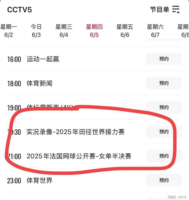 赛程时间表及CCTV5直播预告AG真人平台中国男足6月5日(图4)