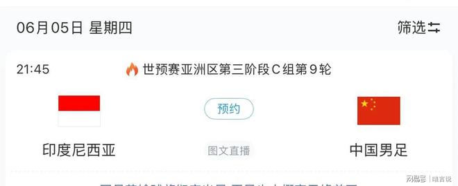 赛程时间表及CCTV5直播预告AG真人平台中国男足6月5日(图6)