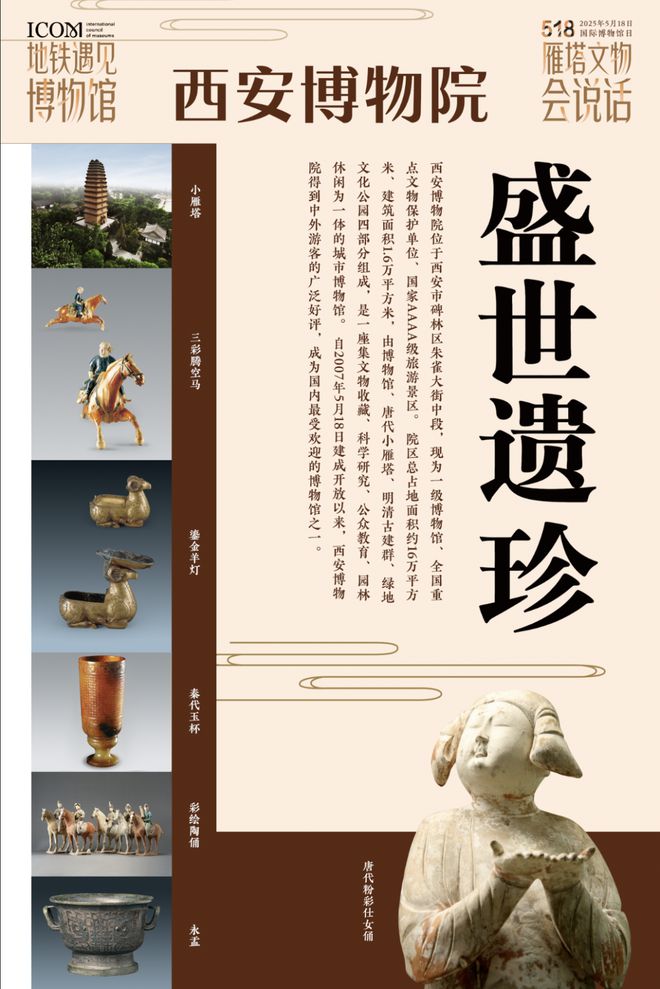 博物馆日” 一起来看精彩活动预告！AG真人百家家乐平台“5·18国际(图17)